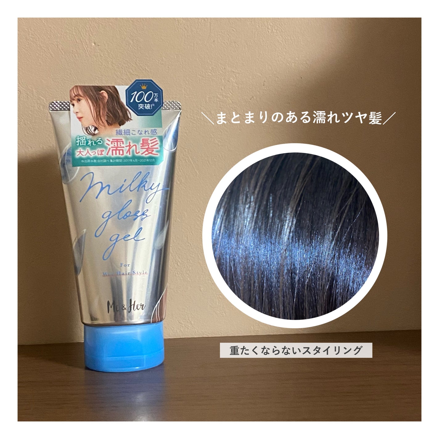 ミルキィグロスジェル/Me&Her/ヘアジェルを使ったクチコミ(3枚目)