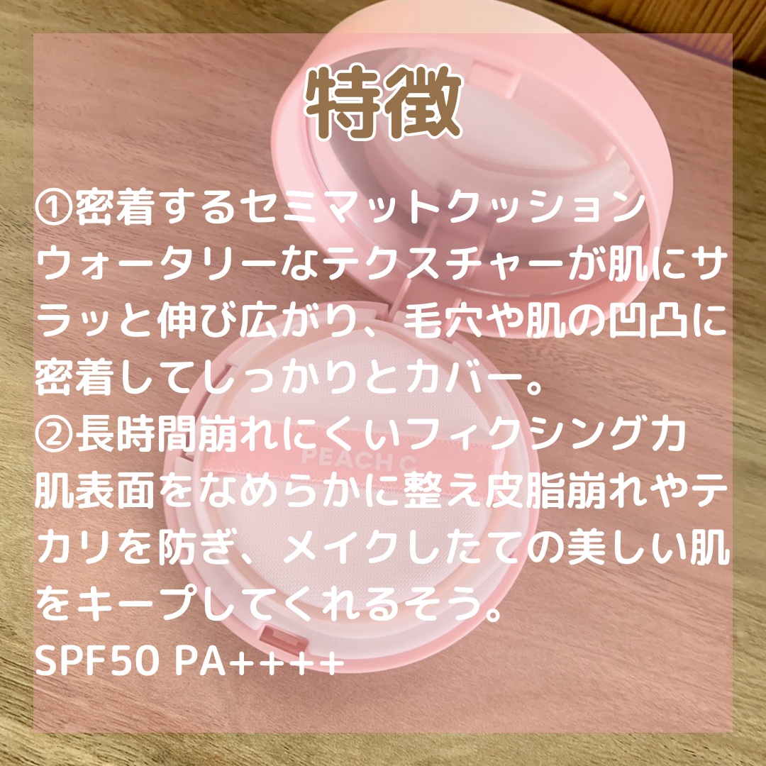 ピーチC フォーカスオン エアーベルベットクッション/Peach C/クッションファンデーションを使ったクチコミ（2枚目）