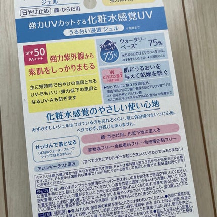ニベアUV ウォータージェル SPF50/ニベア/日焼け止めジェルを使ったクチコミ(2枚目)