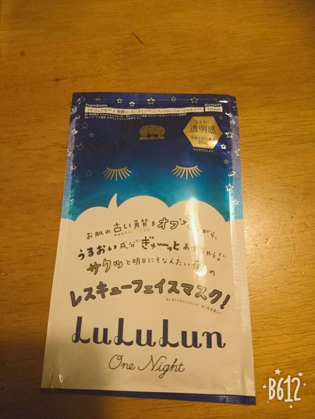 ルルルンワンナイト レスキュー角質オフ/ルルルン/シートマスク・パックを使ったクチコミ（1枚目）