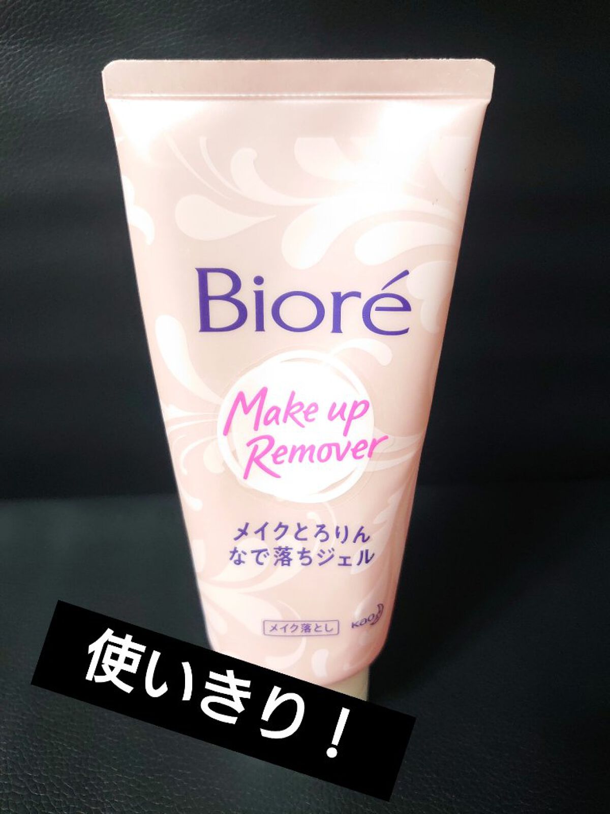 メイクとろりんなで落ちジェル/ビオレ/クレンジングジェルを使ったクチコミ（1枚目）