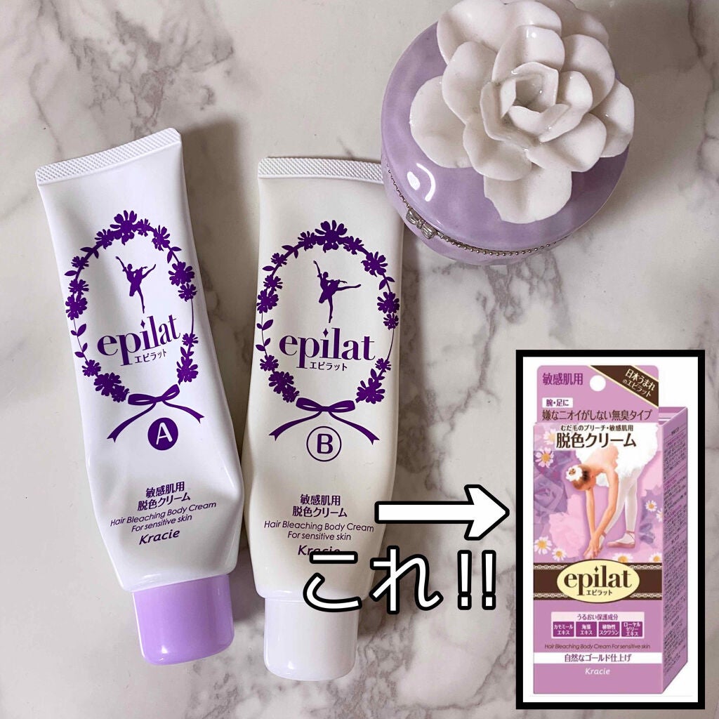 脱色クリーム 敏感肌用/エピラット/ムダ毛ケアを使ったクチコミ(2枚目)