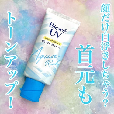 ビオレUV アクアリッチ ライトアップエッセンス/ビオレ/日焼け止め・UVケアを使ったクチコミ（1枚目）