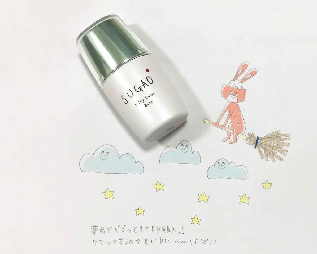 シルク感カラーベース/SUGAO®/化粧下地を使ったクチコミ(1枚目)