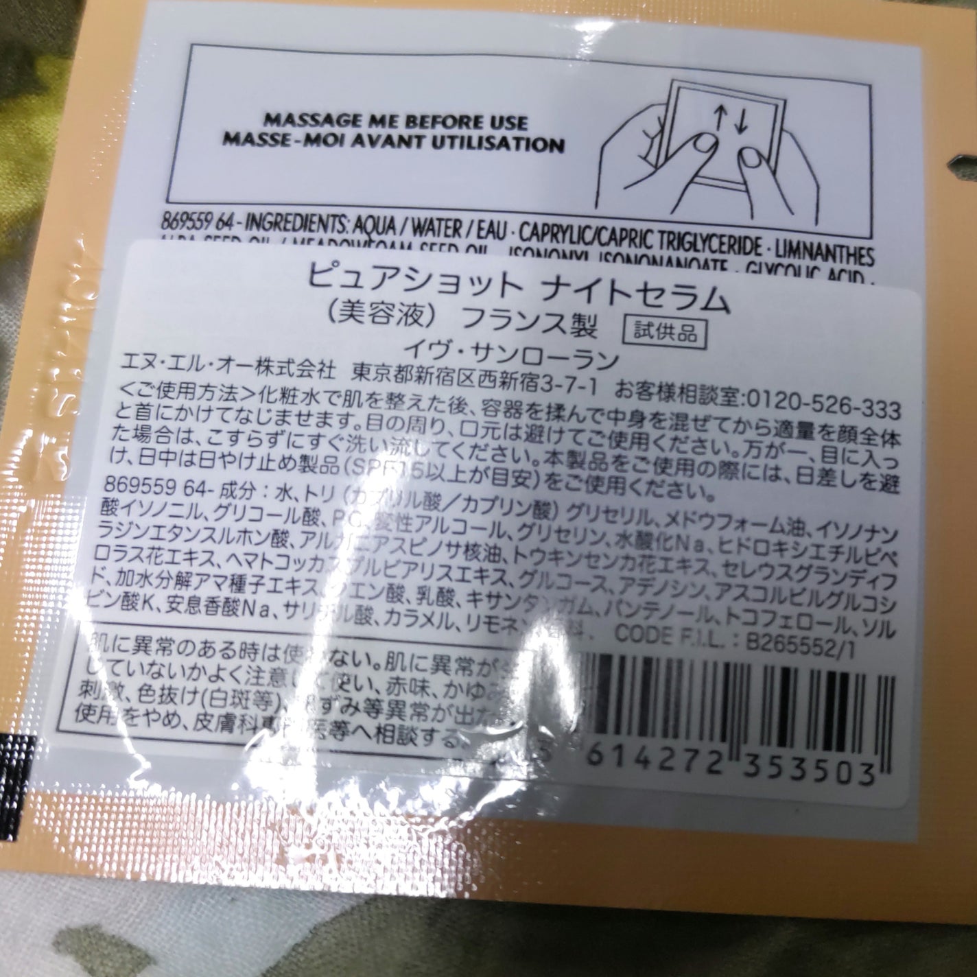 ピュアショット ナイト リチャージセラム/YVES SAINT LAURENT BEAUTE/美容液を使ったクチコミ(2枚目)