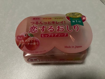 恋するおしり ヒップケアソープ/ペリカン石鹸/バスト・ヒップケアを使ったクチコミ(1枚目)