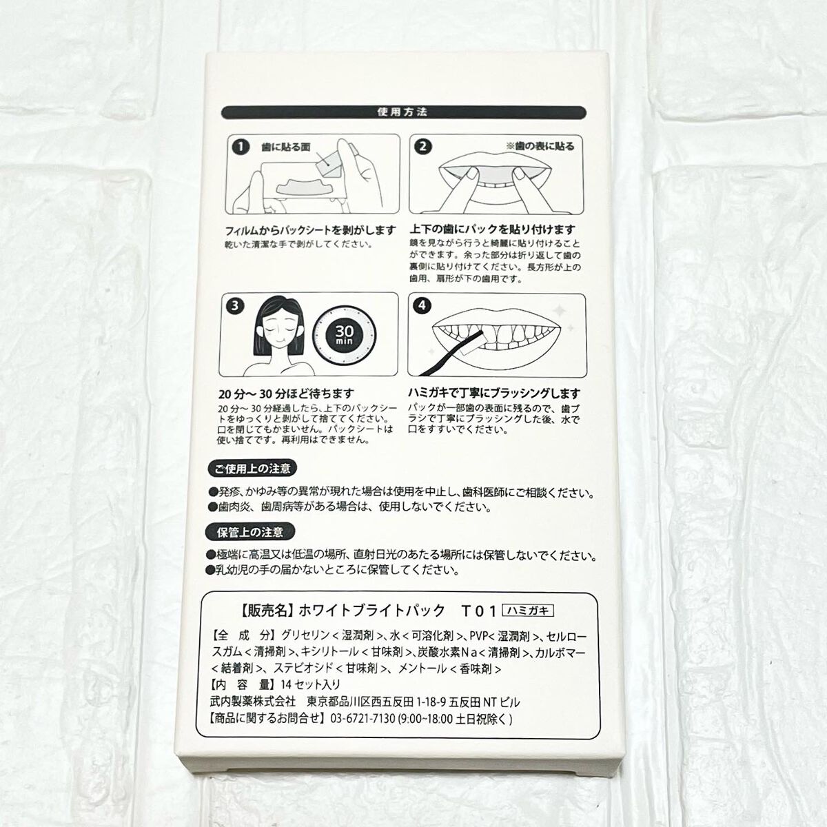 THE 歯の黄ばみ集中パック/武内製薬 THEシリーズ/その他オーラルケアを使ったクチコミ（2枚目）