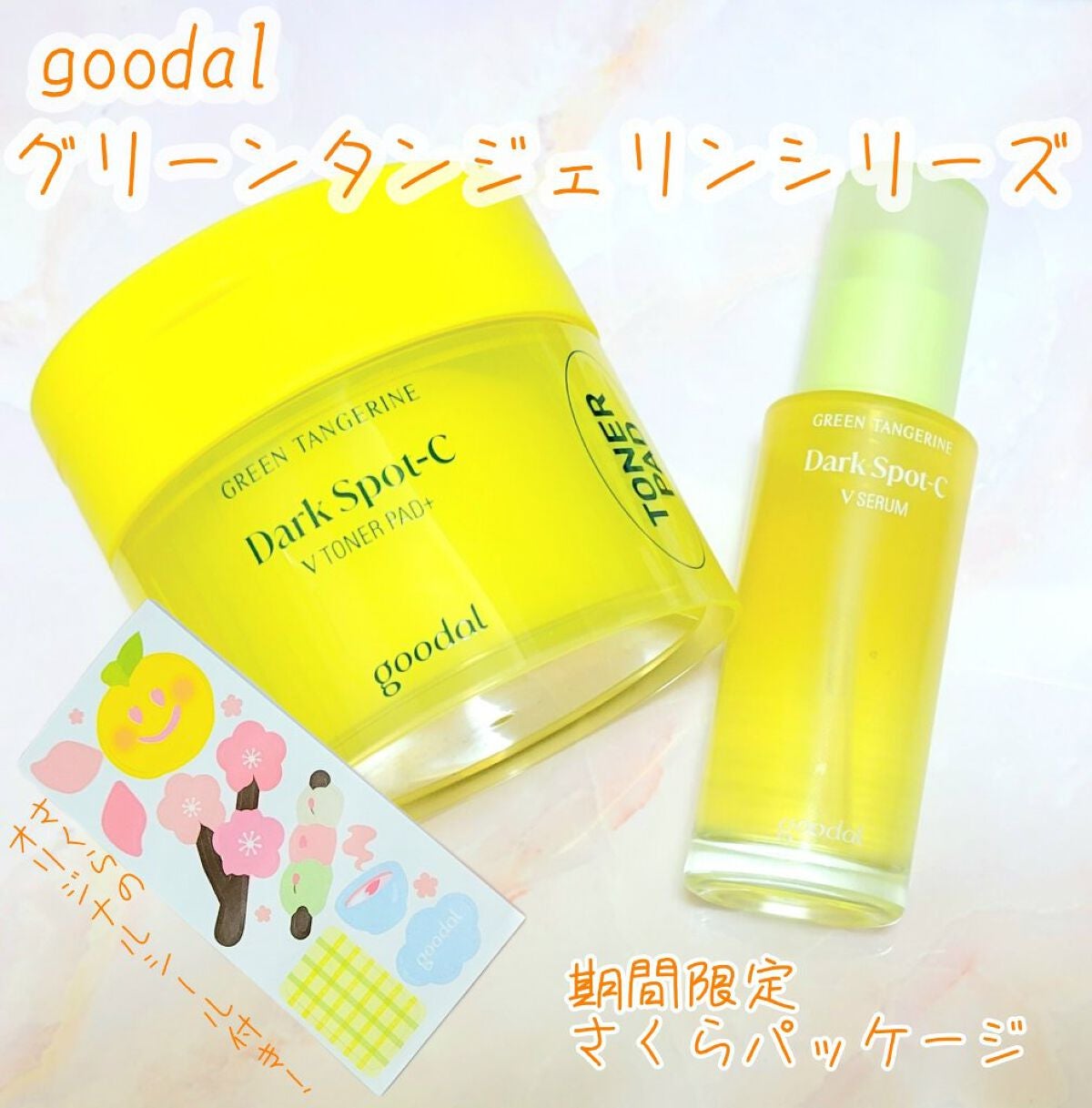 グリーンタンジェリン ビタC ダークスポットケアセラム/goodal/美容液を使ったクチコミ(1枚目)