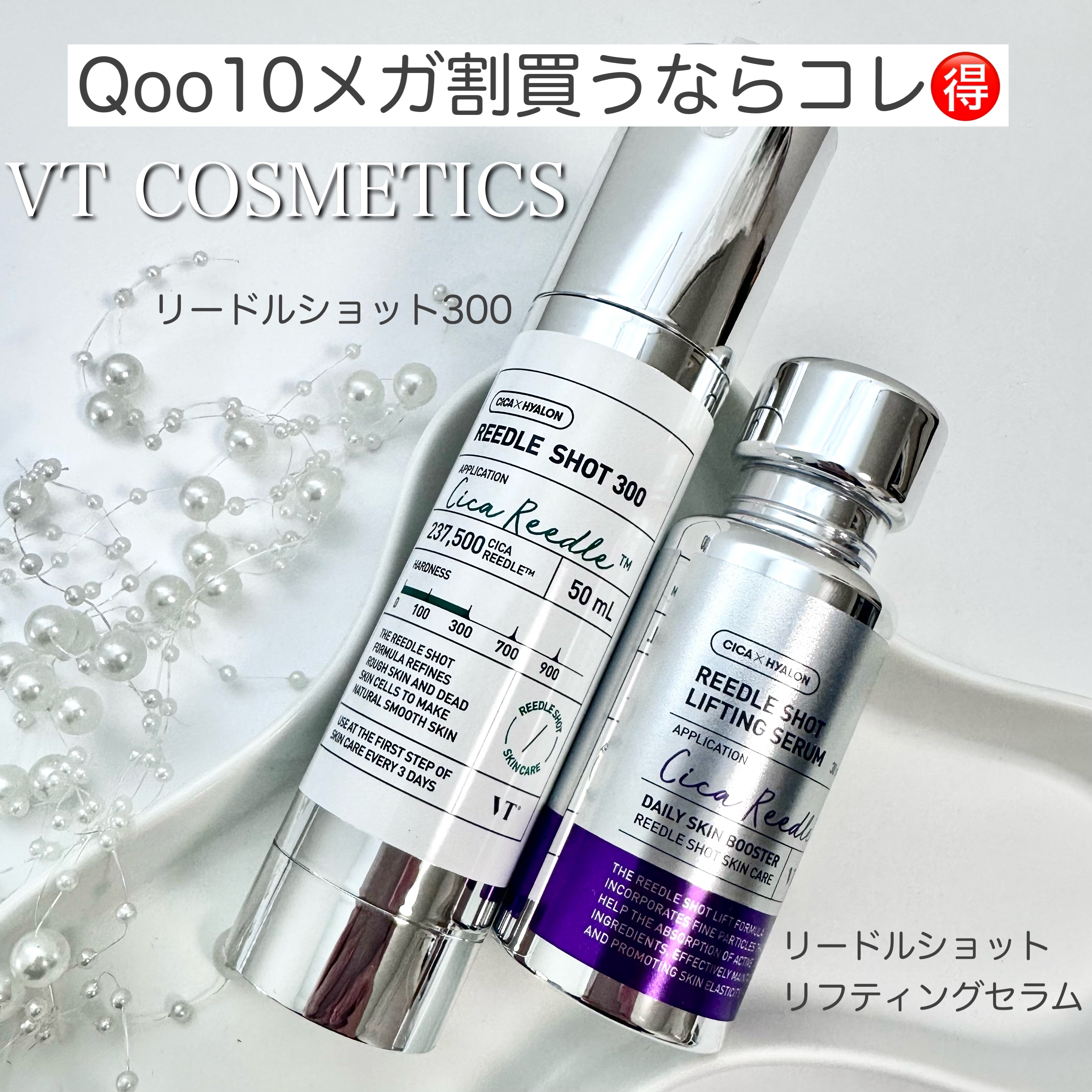 リードルショット300/VT/美容液を使ったクチコミ（1枚目）
