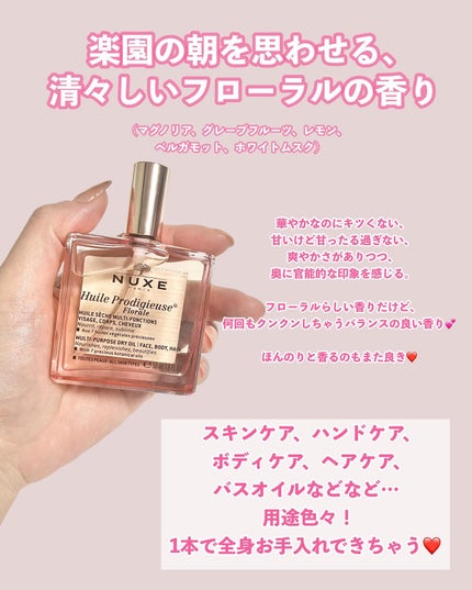 プロディジュー フローラル ヘアオイル/ニュクス/ヘアオイルを使ったクチコミ(4枚目)