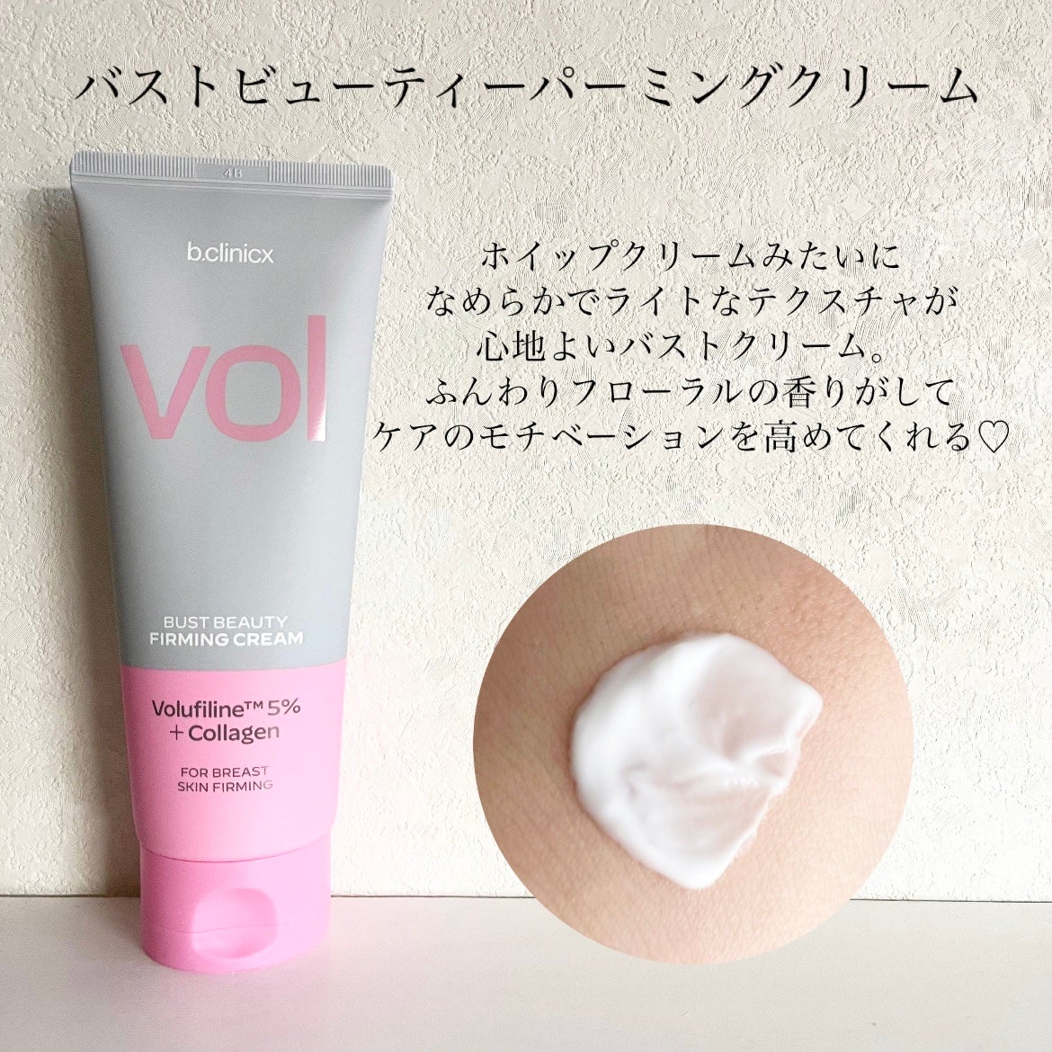 バストビューティーパーミングクリーム/b.clinicx/バスト・ヒップケアを使ったクチコミ(2枚目)