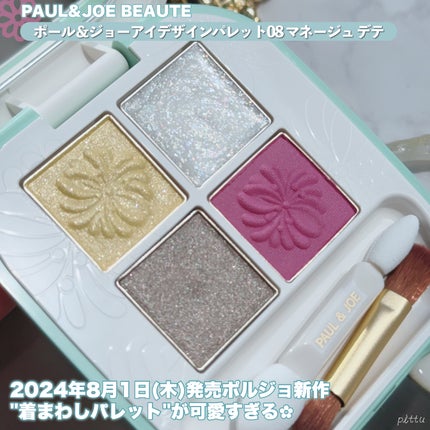 ポール & ジョー アイデザイン パレット/PAUL & JOE BEAUTE/アイシャドウパレットを使ったクチコミ(2枚目)