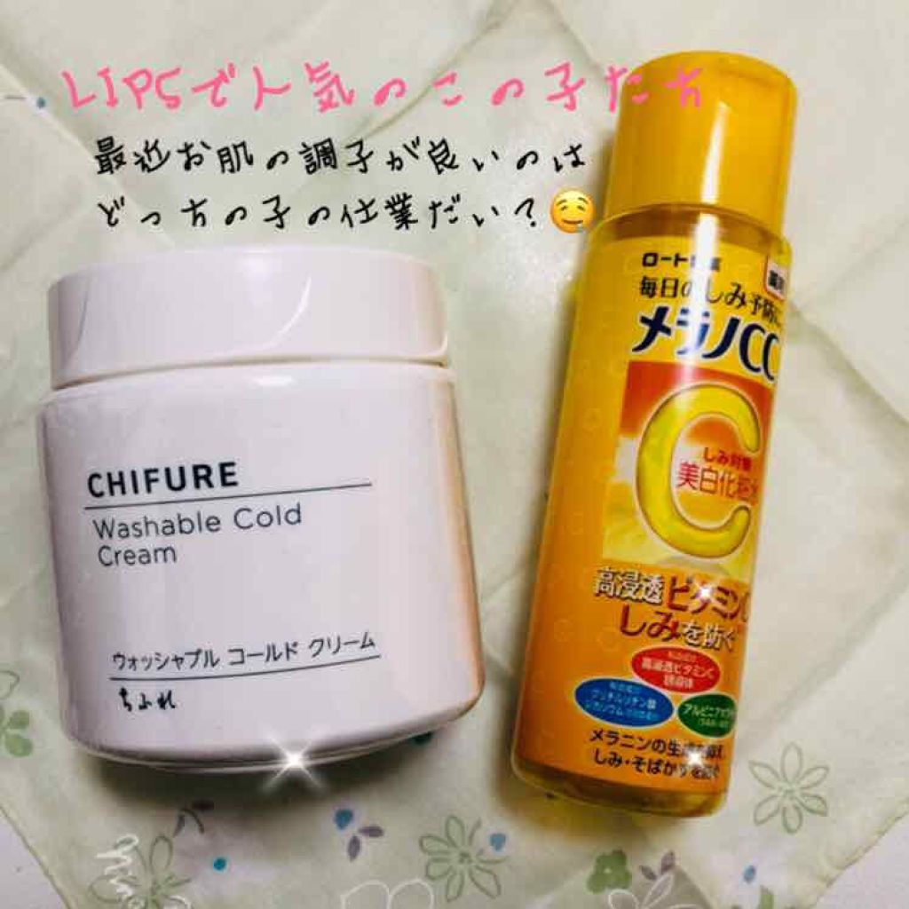 ウォッシャブル コールド クリーム/ちふれ/クレンジングクリームを使ったクチコミ（1枚目）