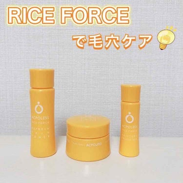 ライスフォース アクポレス 毛穴ケア スターターキットのクチコミ「【夏にぴったり🎐✨】

RICE  FORCEと言えばあの青い容器が定番ですが、ニキビができて.....」（1枚目）