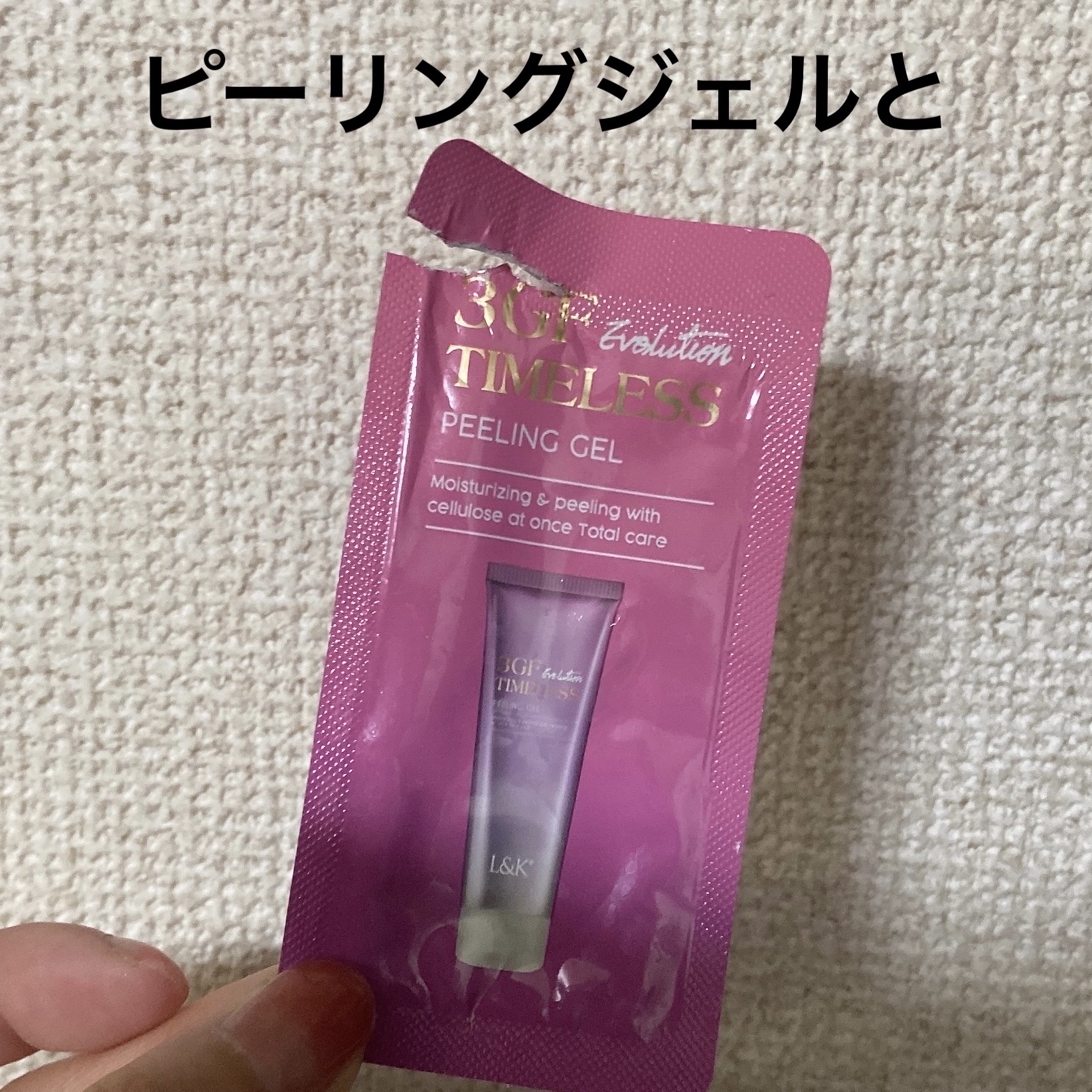 3GF TIMELESS PEELING GEL /L&K/ピーリングを使ったクチコミ（1枚目）