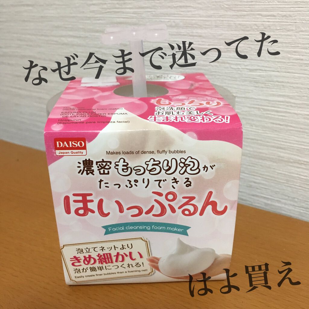 ほいっぷるん/DAISO/その他スキンケアグッズを使ったクチコミ(1枚目)