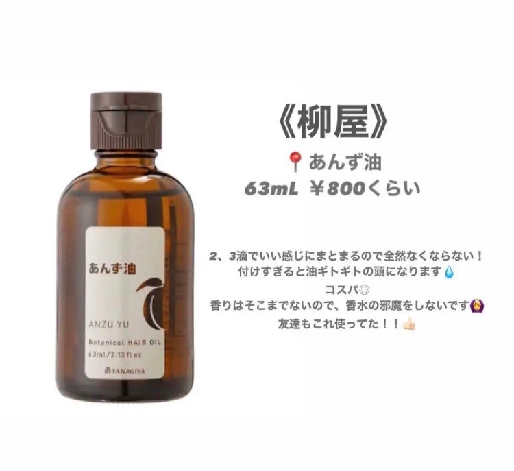 柳屋 あんず油/柳屋あんず油/ヘアオイルを使ったクチコミ(5枚目)
