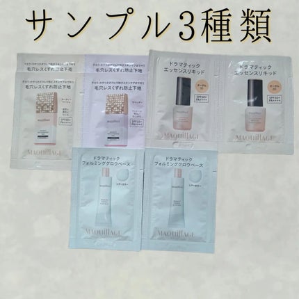 ドラマティックフォルミンググロウベース/マキアージュ/化粧下地を使ったクチコミ(1枚目)