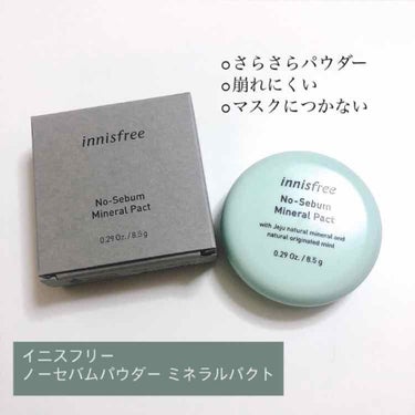 ノーセバム ミネラルパクト N/innisfree/プレストパウダーを使ったクチコミ（1枚目）