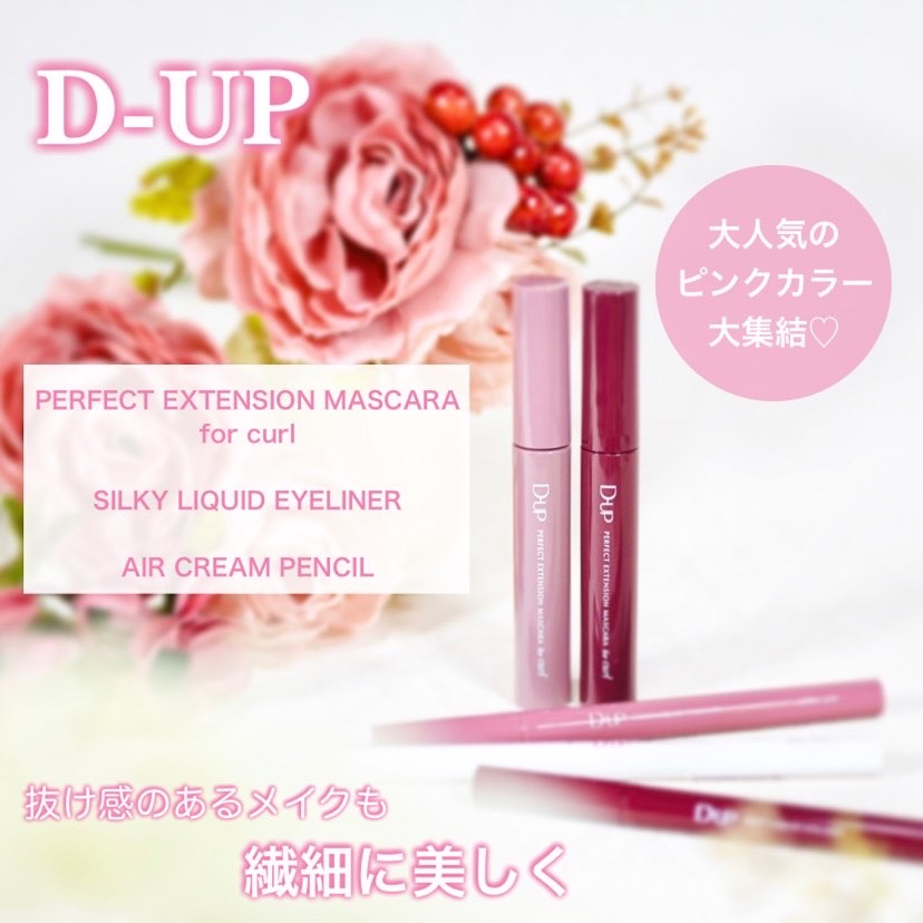 パーフェクトエクステンション マスカラ for カール/D-UP/マスカラを使ったクチコミ（1枚目）