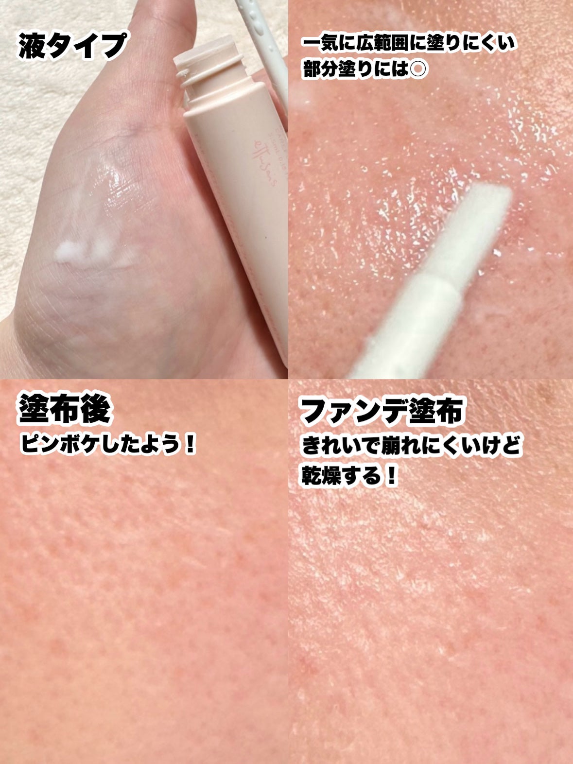 エテュセ ポアレスプライマー/ettusais/化粧下地を使ったクチコミ(5枚目)