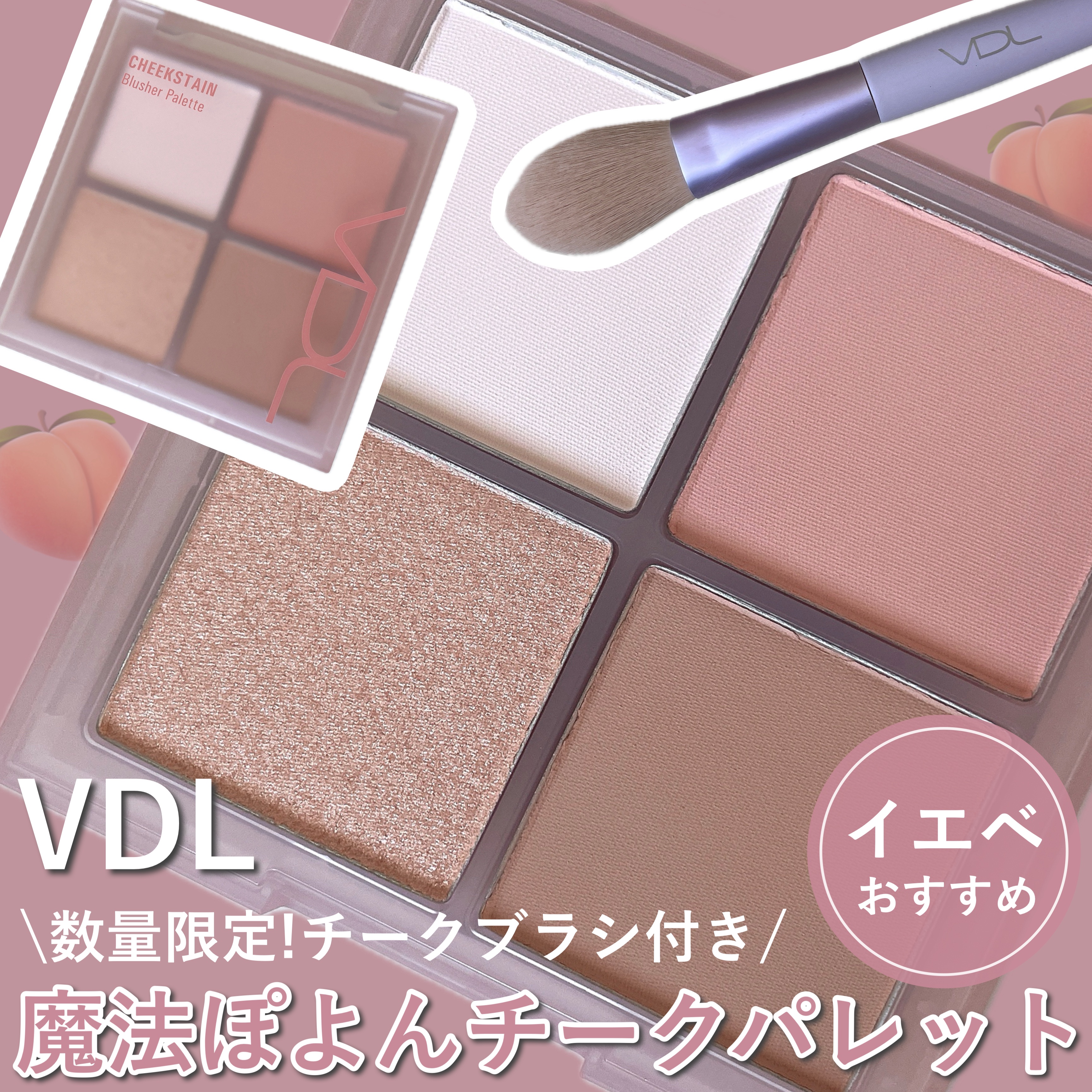 VDL チークステイン ブラッシャー パレット/VDL/パウダーチークを使ったクチコミ（1枚目）