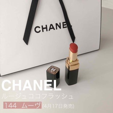 ルージュ ココ フラッシュ 144 ムーヴ/CHANEL/口紅を使ったクチコミ（1枚目）