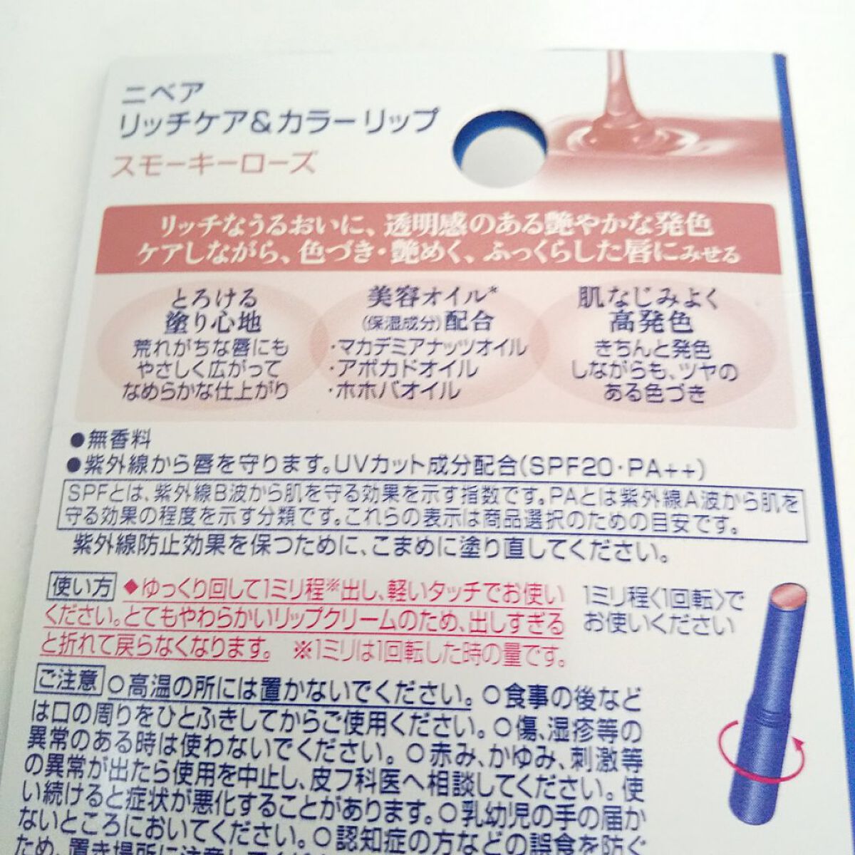 ニベア リッチケア＆カラーリップ/ニベア/リップクリームを使ったクチコミ（3枚目）