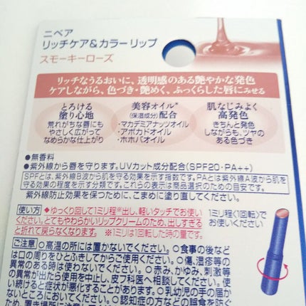 ニベア リッチケア&カラーリップ/ニベア/リップクリームを使ったクチコミ(3枚目)