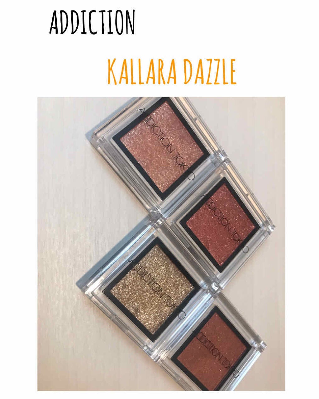 アディクション ザ アイシャドウ/ADDICTION/単色アイシャドウを使ったクチコミ(1枚目)