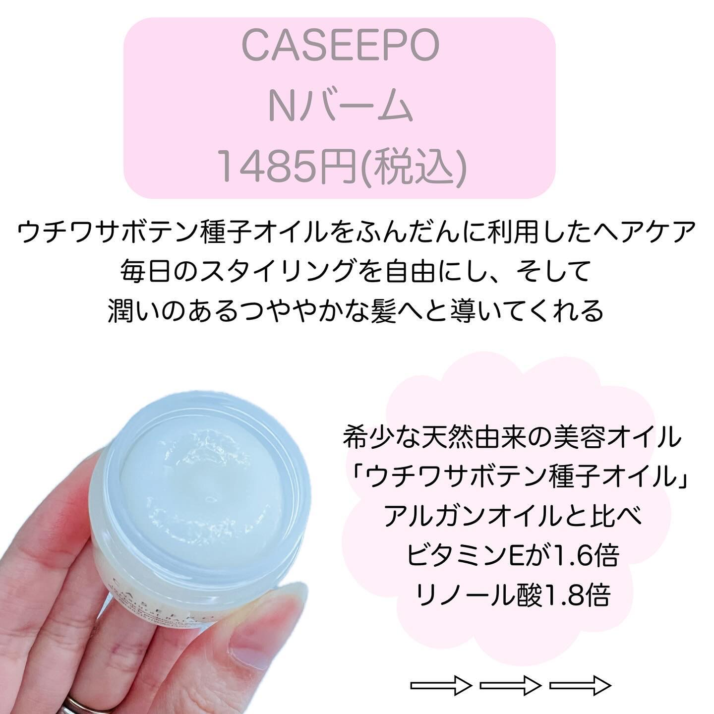 カシーポＮバーム/CASEEPO/ヘアバームを使ったクチコミ（2枚目）
