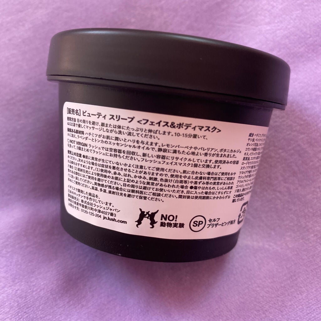 ビューティ スリープ/ラッシュ/洗い流すパック・マスクを使ったクチコミ(2枚目)
