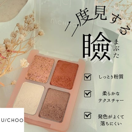 グラム アイ シャドウ/U/CHOO/アイシャドウパレットを使ったクチコミ(3枚目)