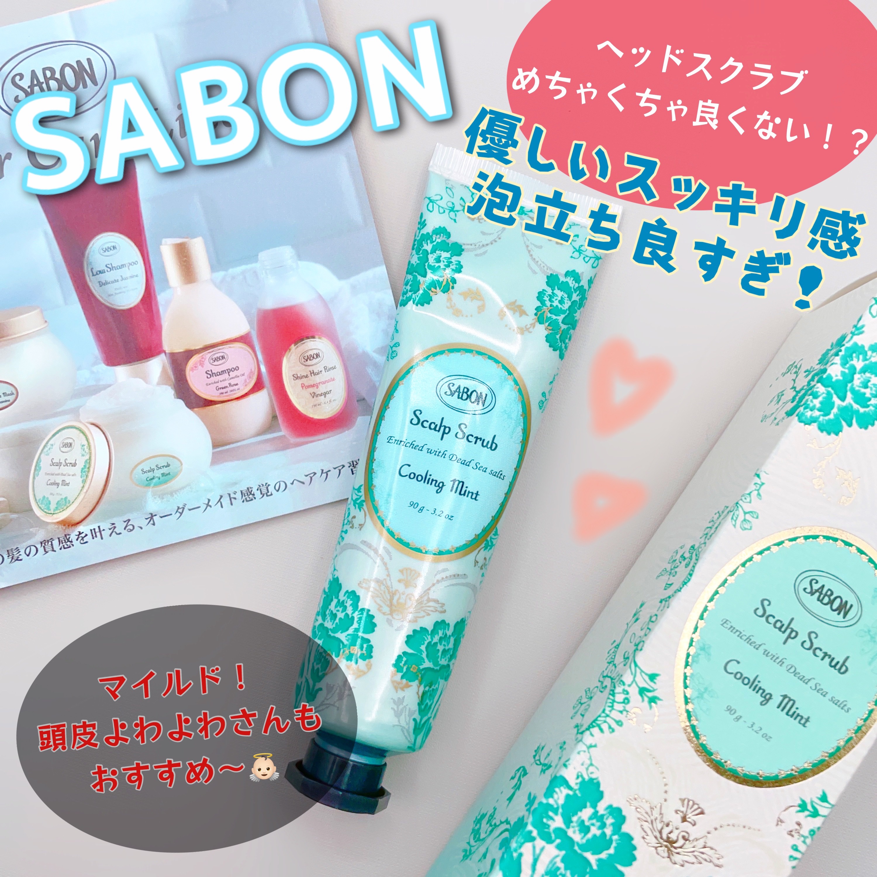 ヘッドスクラブ リフレッシング(ミント)/SABON/ヘッドスクラブを使ったクチコミ（1枚目）