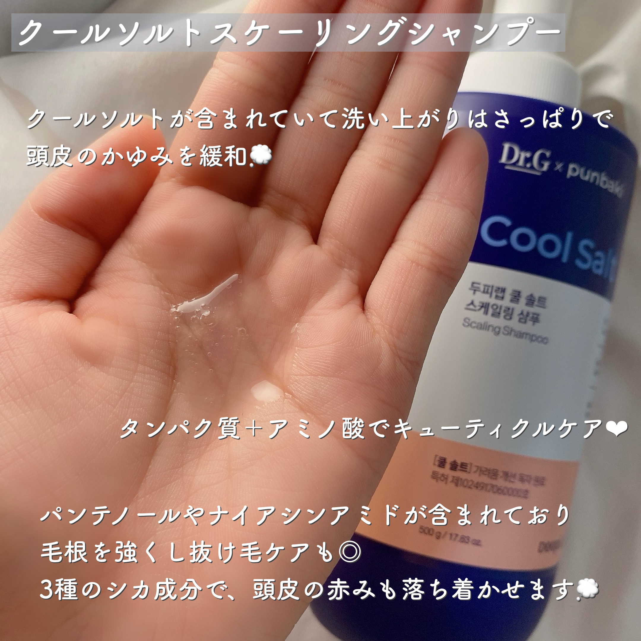 クールソルトスケーリングシャンプー/クールソルトスカルプトリートメント/Dr.G/市販シャンプーを使ったクチコミ（2枚目）