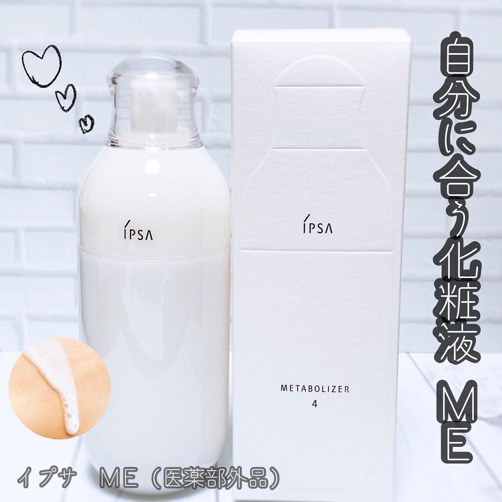 しのひと♪　IPSA ME 4 化粧水 175mL 楽天市場】IPSA イプサ ME 4 化粧液 175ml スキンケア 基礎