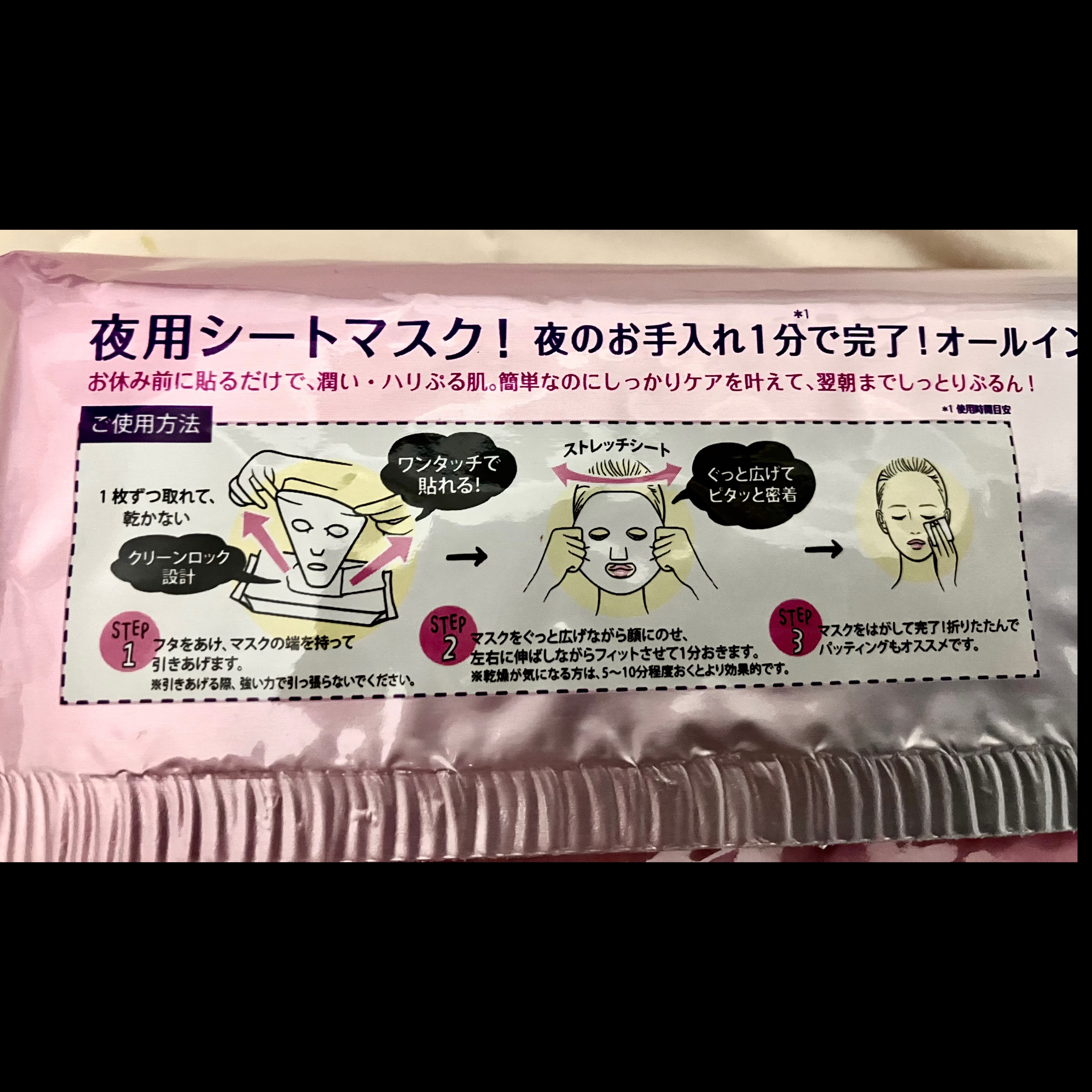 お疲れさマスク ビタットA/サボリーノ/シートマスク・パックを使ったクチコミ（2枚目）