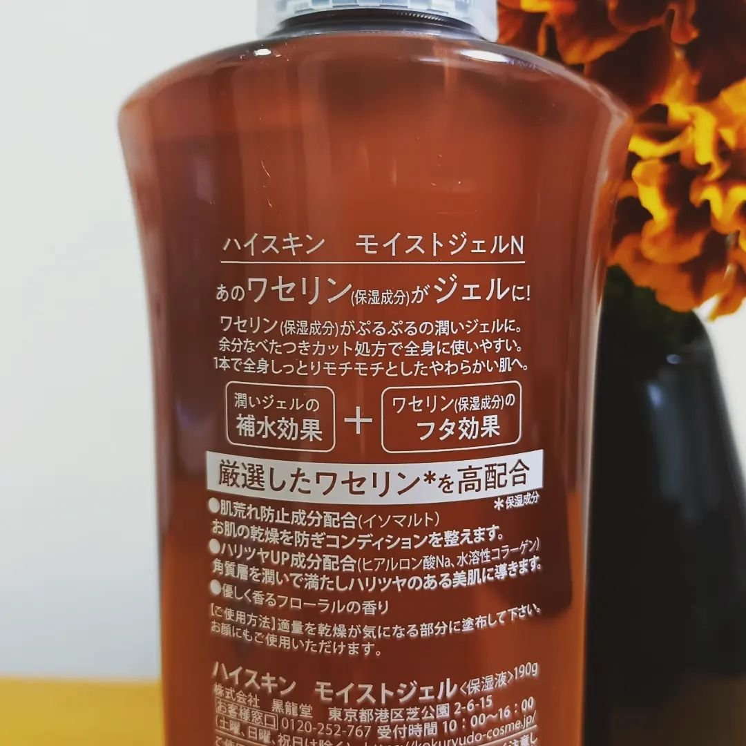 モイストジェルN /HISKIN/ボディローションを使ったクチコミ（3枚目）