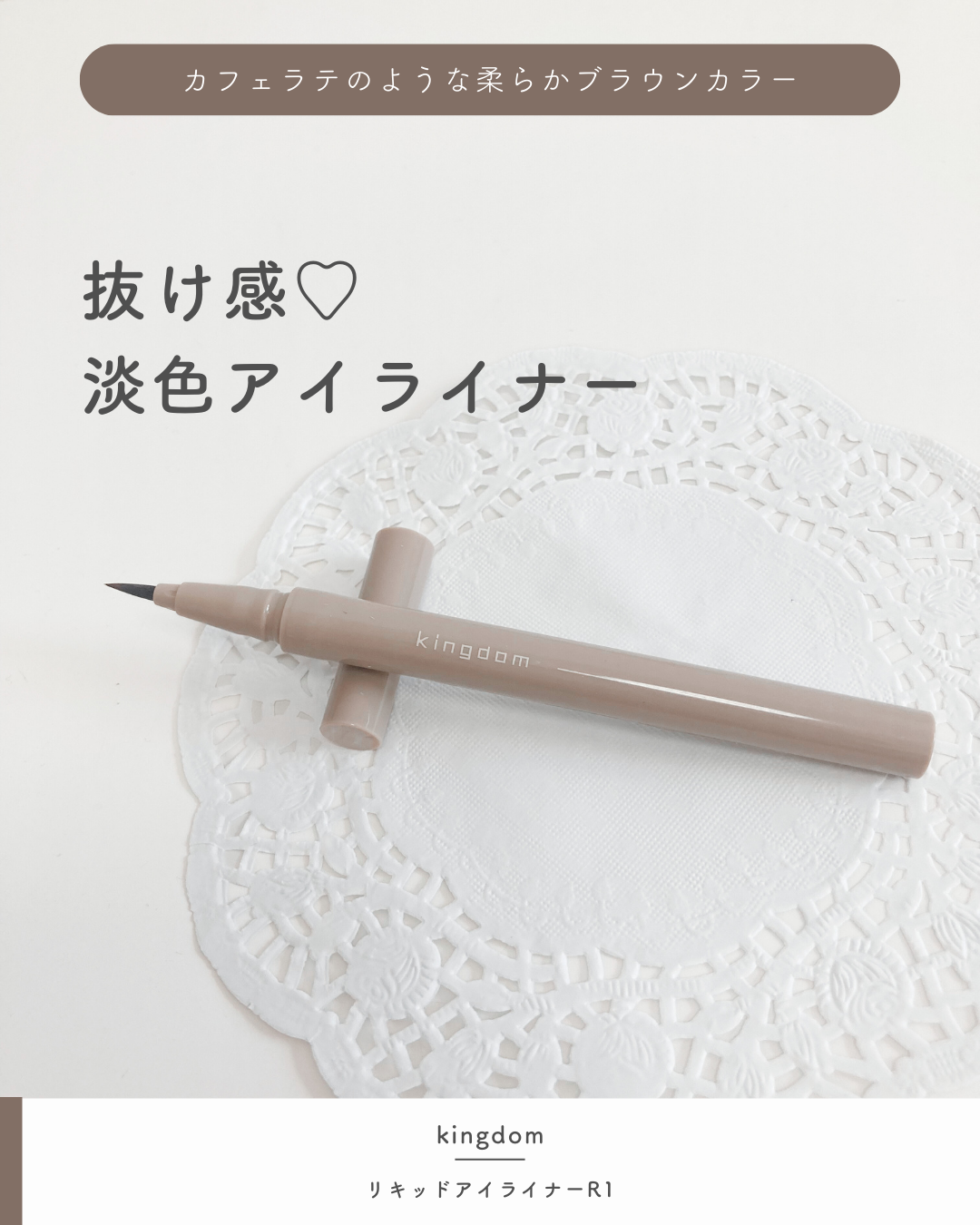 キングダム リキッドアイライナーR1/キングダム/リキッドアイライナーを使ったクチコミ(1枚目)