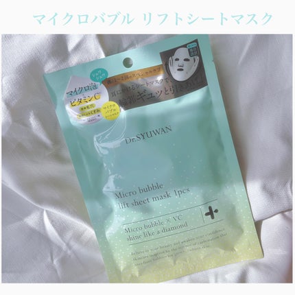 マイクロバブルリフトシートマスク/DSW/シートマスク・パックを使ったクチコミ(5枚目)