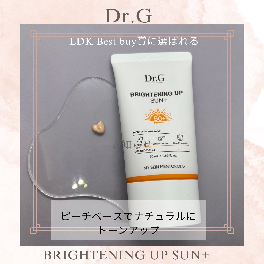 ブライトニングアップサンプラス/Dr.G/日焼け止めクリームを使ったクチコミ(2枚目)