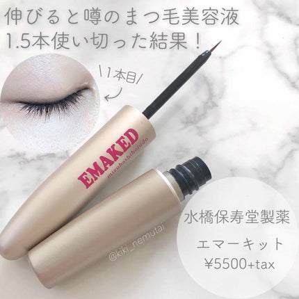 EMAKED(エマーキット)/水橋保寿堂製薬/まつげ美容液を使ったクチコミ(1枚目)