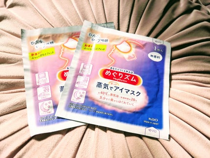 めぐりズム 蒸気でホットアイマスク 無香料/めぐりズム/ホットアイマスクを使ったクチコミ(1枚目)