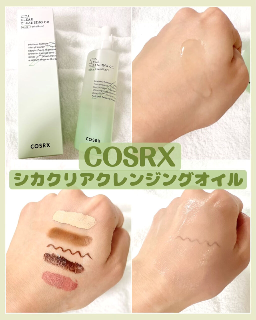 ピュアフィット シカクリアクレンジングオイル/COSRX/オイルクレンジングを使ったクチコミ（1枚目）