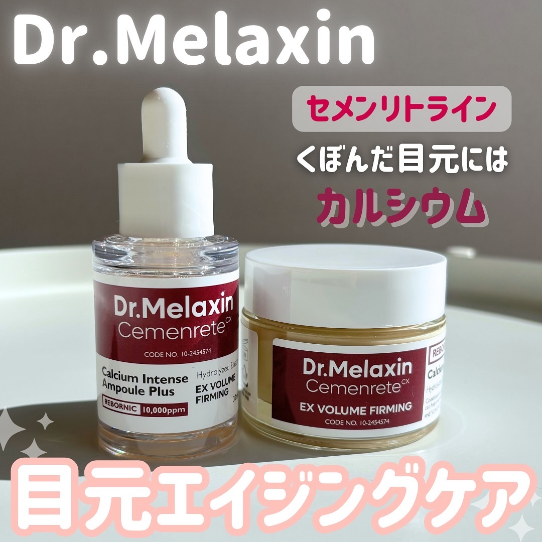 Cemenrete Calcium Intense Cream/Dr.Melaxin/フェイスクリームを使ったクチコミ（1枚目）