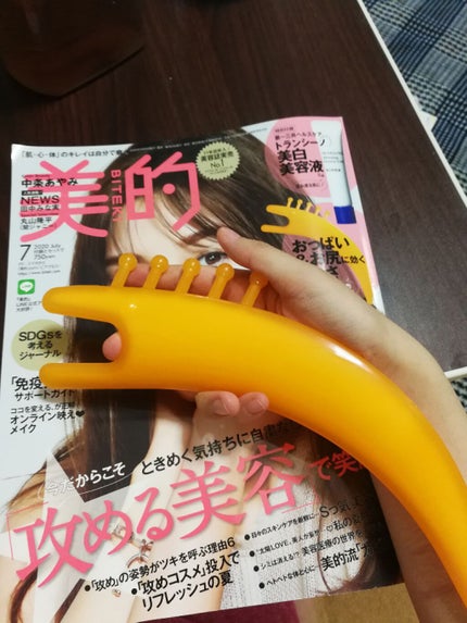 美的 2020年7月号/美的/雑誌を使ったクチコミ(1枚目)