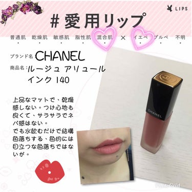 ルージュ アリュール インク/CHANEL/口紅を使ったクチコミ（2枚目）