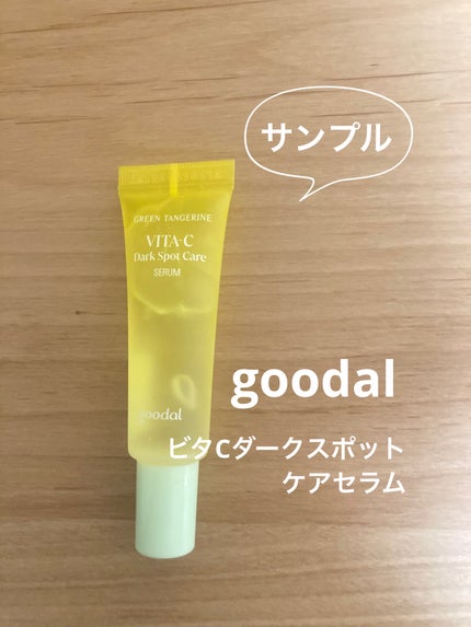 グリーンタンジェリン ビタC ダークスポットケアセラム/goodal/美容液を使ったクチコミ(1枚目)