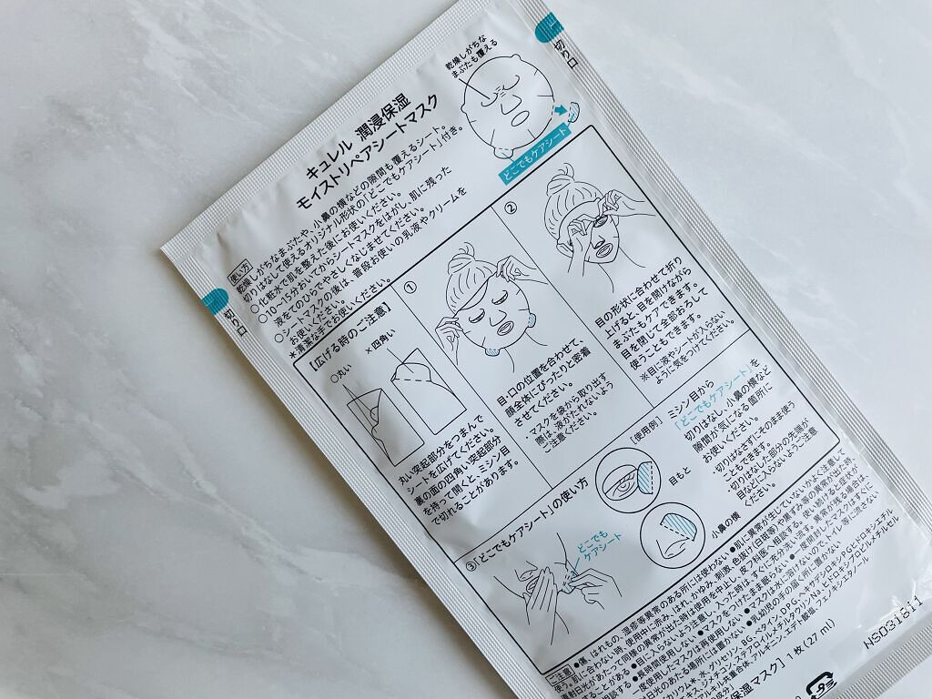 潤浸保湿 モイストリペアシートマスク/キュレル/シートマスク・パックを使ったクチコミ（3枚目）