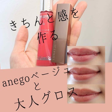 フルグラマーリップス 36 Soft Beige/LUNASOL/口紅を使ったクチコミ（1枚目）